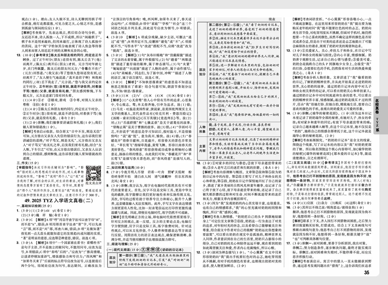 2026小升初重点中学招生真题超详解-语文答案_2026春季学期_2026小升初重点中学招生真题