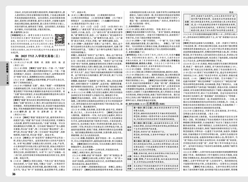2026小升初重点中学招生真题超详解-语文答案_2026春季学期_2026小升初重点中学招生真题
