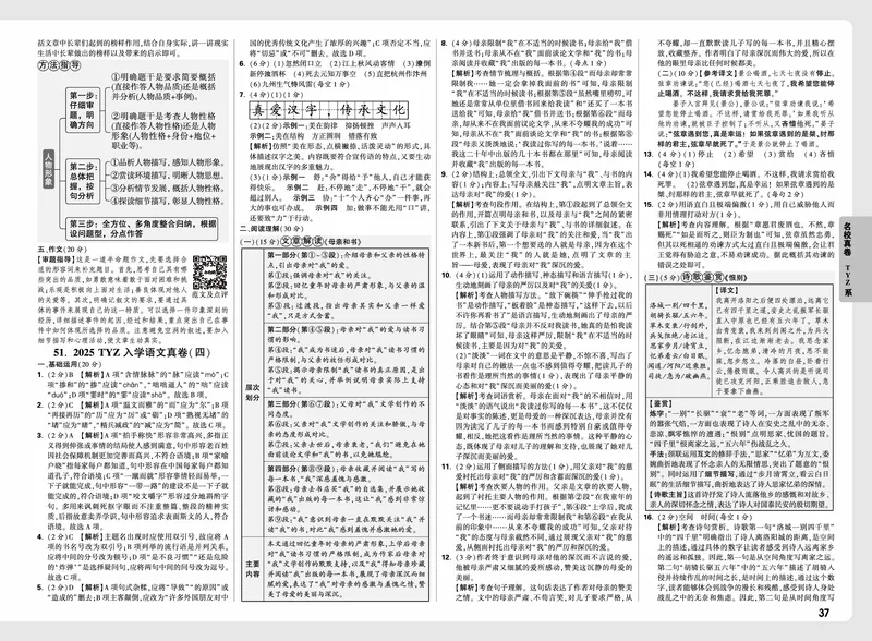 2026小升初重点中学招生真题超详解-语文答案_2026春季学期_2026小升初重点中学招生真题