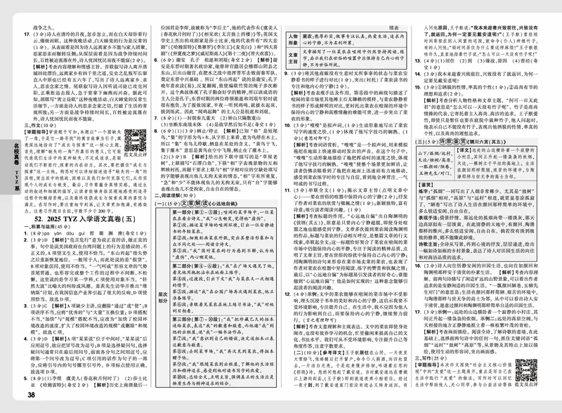 2026小升初重点中学招生真题超详解-语文答案_2026春季学期_2026小升初重点中学招生真题
