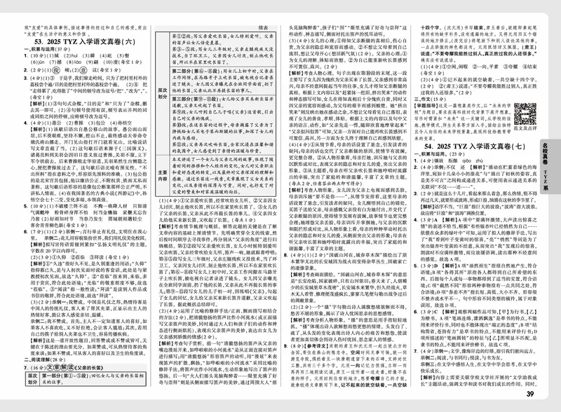 2026小升初重点中学招生真题超详解-语文答案_2026春季学期_2026小升初重点中学招生真题