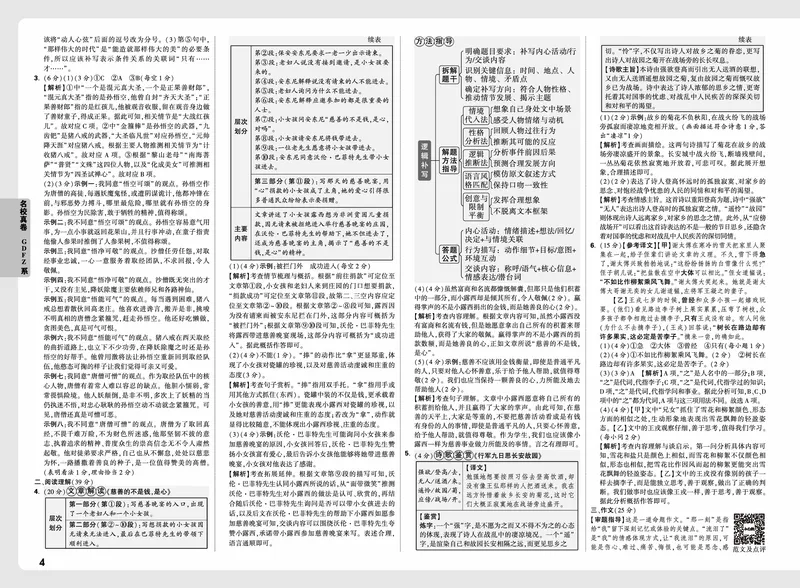 2026小升初重点中学招生真题超详解-语文答案_2026春季学期_2026小升初重点中学招生真题
