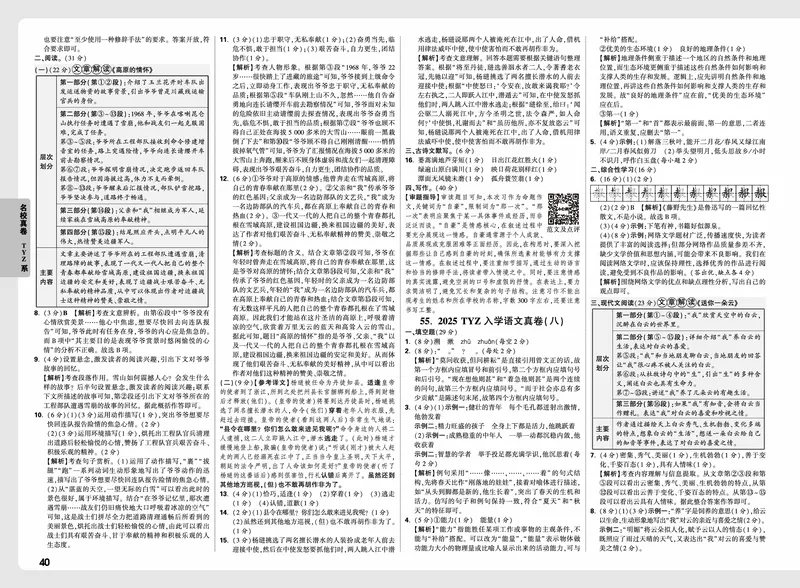 2026小升初重点中学招生真题超详解-语文答案_2026春季学期_2026小升初重点中学招生真题