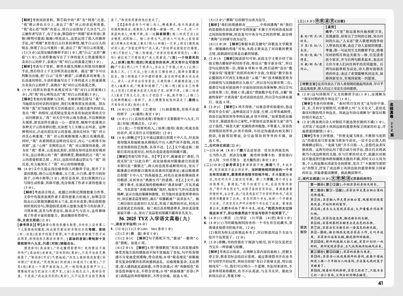 2026小升初重点中学招生真题超详解-语文答案_2026春季学期_2026小升初重点中学招生真题