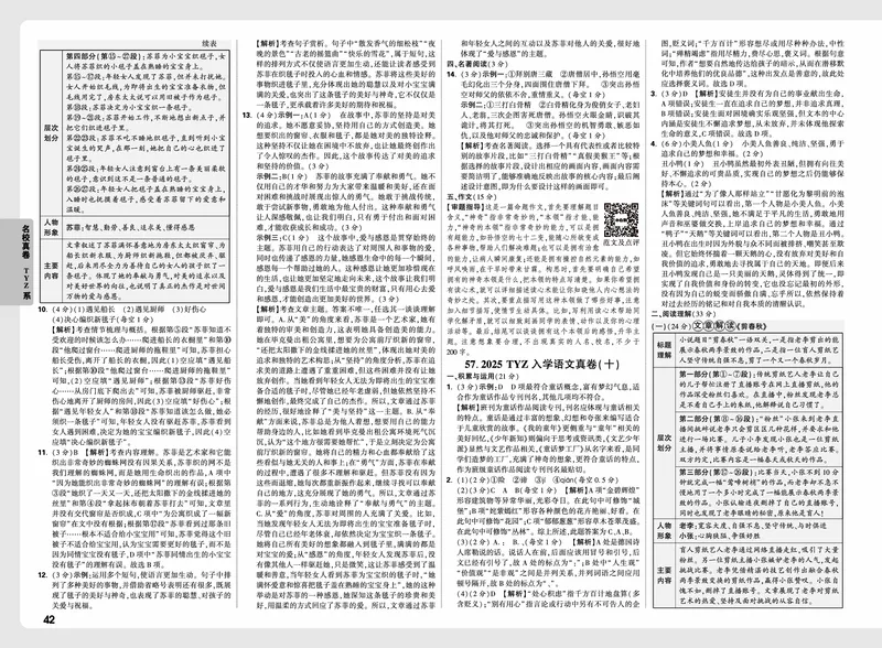 2026小升初重点中学招生真题超详解-语文答案_2026春季学期_2026小升初重点中学招生真题