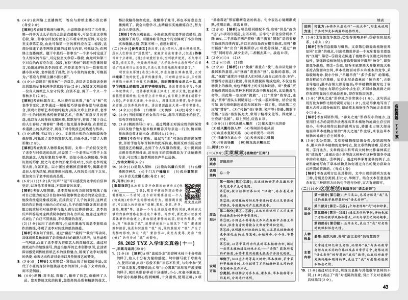2026小升初重点中学招生真题超详解-语文答案_2026春季学期_2026小升初重点中学招生真题