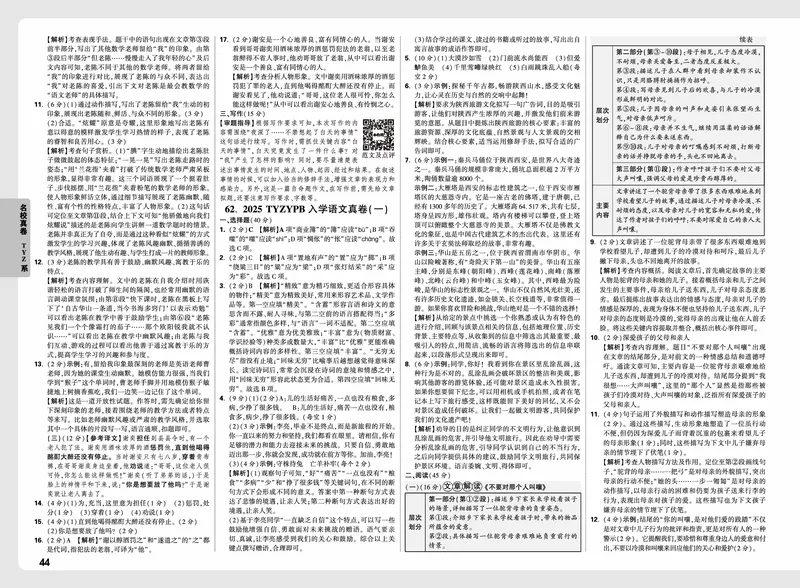2026小升初重点中学招生真题超详解-语文答案_2026春季学期_2026小升初重点中学招生真题
