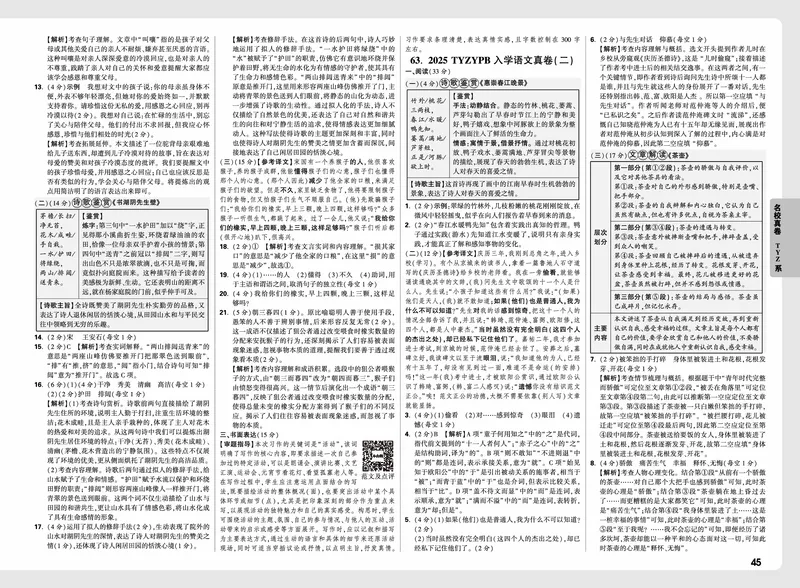 2026小升初重点中学招生真题超详解-语文答案_2026春季学期_2026小升初重点中学招生真题