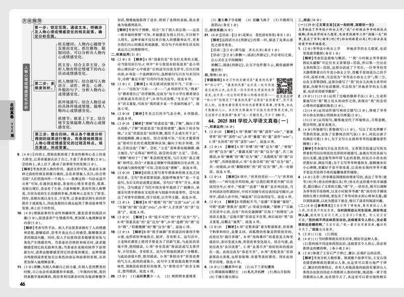 2026小升初重点中学招生真题超详解-语文答案_2026春季学期_2026小升初重点中学招生真题