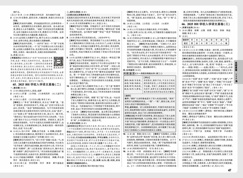 2026小升初重点中学招生真题超详解-语文答案_2026春季学期_2026小升初重点中学招生真题