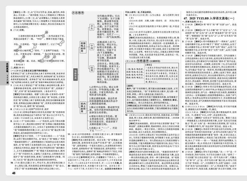 2026小升初重点中学招生真题超详解-语文答案_2026春季学期_2026小升初重点中学招生真题