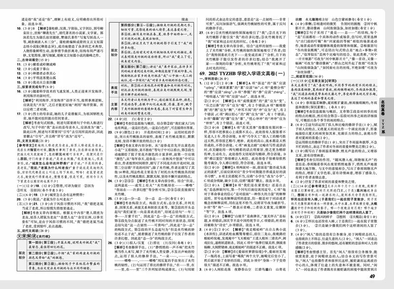 2026小升初重点中学招生真题超详解-语文答案_2026春季学期_2026小升初重点中学招生真题