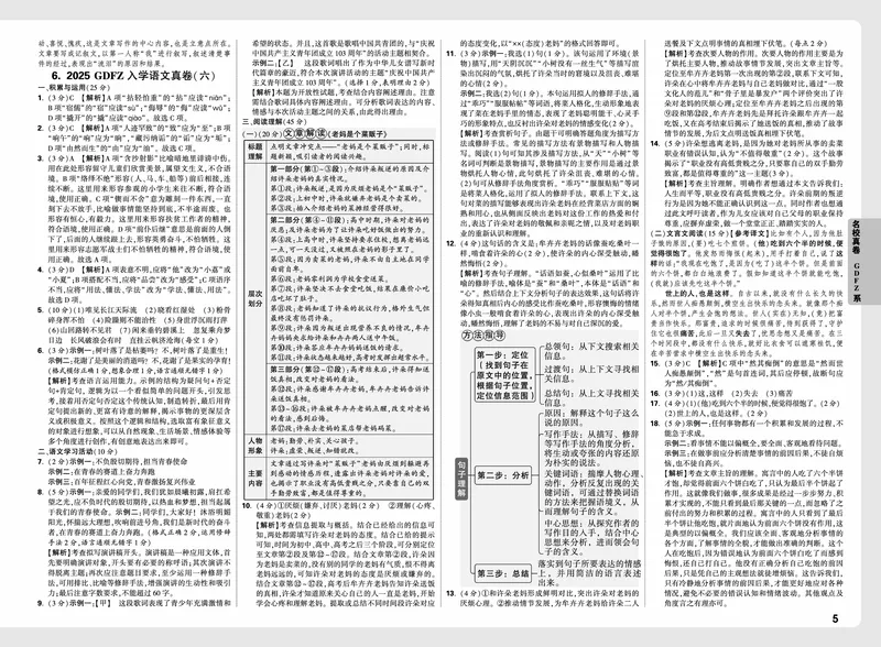 2026小升初重点中学招生真题超详解-语文答案_2026春季学期_2026小升初重点中学招生真题
