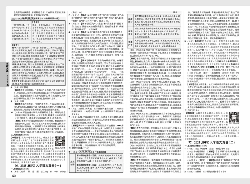 2026小升初重点中学招生真题超详解-语文答案_2026春季学期_2026小升初重点中学招生真题