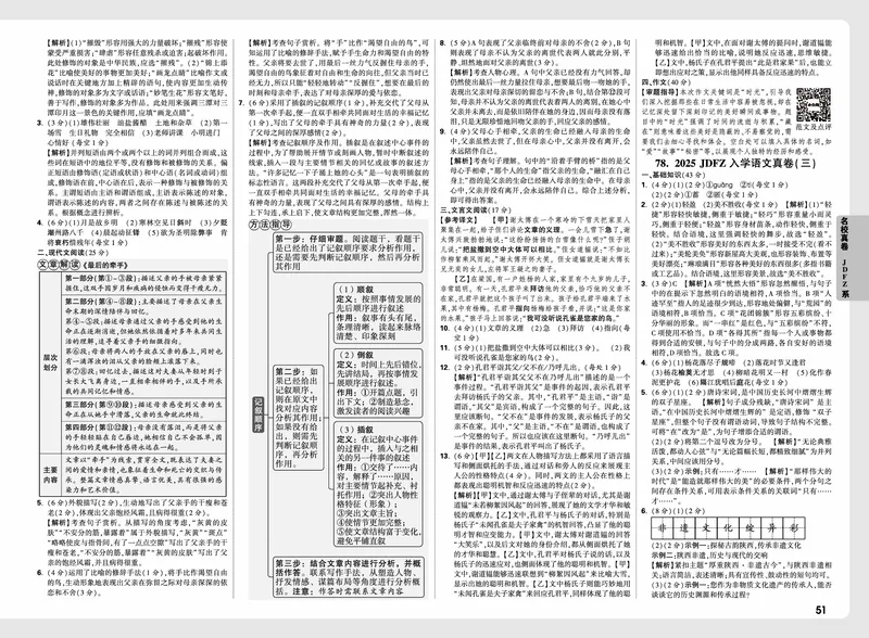 2026小升初重点中学招生真题超详解-语文答案_2026春季学期_2026小升初重点中学招生真题