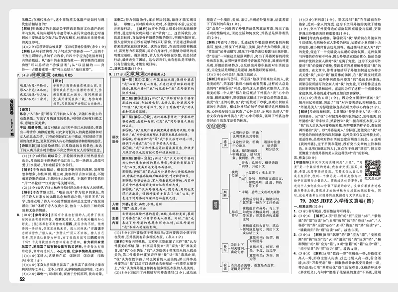 2026小升初重点中学招生真题超详解-语文答案_2026春季学期_2026小升初重点中学招生真题
