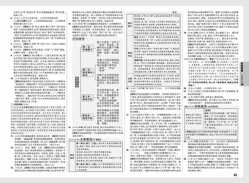2026小升初重点中学招生真题超详解-语文答案_2026春季学期_2026小升初重点中学招生真题