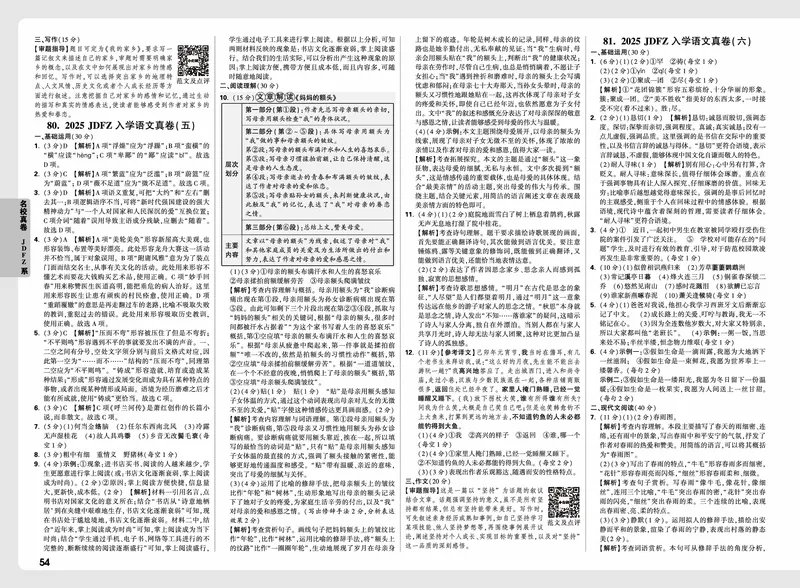 2026小升初重点中学招生真题超详解-语文答案_2026春季学期_2026小升初重点中学招生真题
