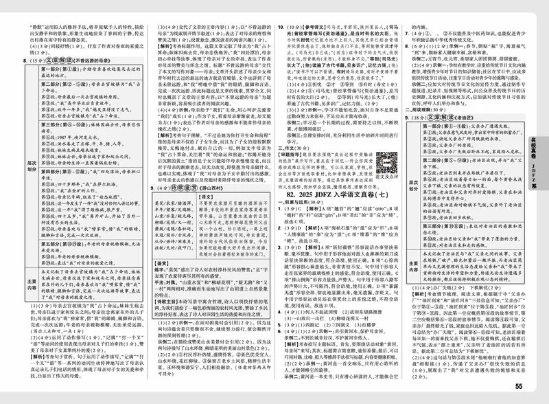 2026小升初重点中学招生真题超详解-语文答案_2026春季学期_2026小升初重点中学招生真题