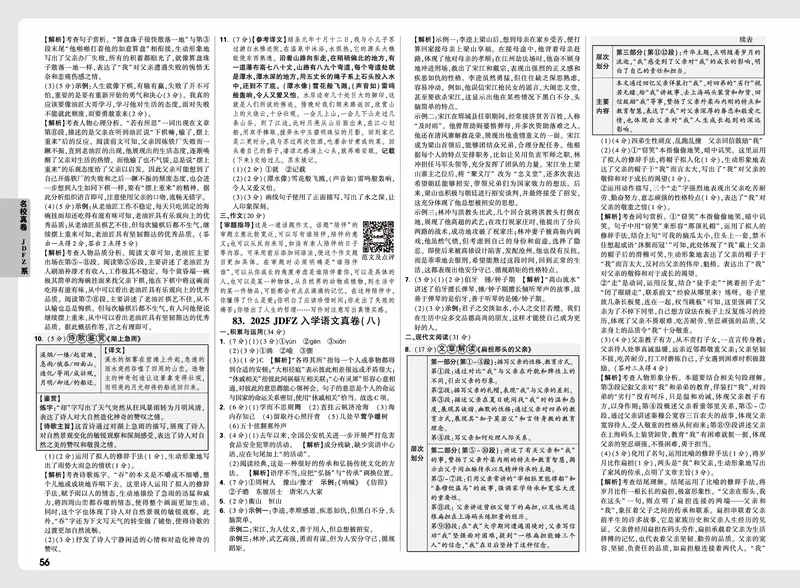 2026小升初重点中学招生真题超详解-语文答案_2026春季学期_2026小升初重点中学招生真题