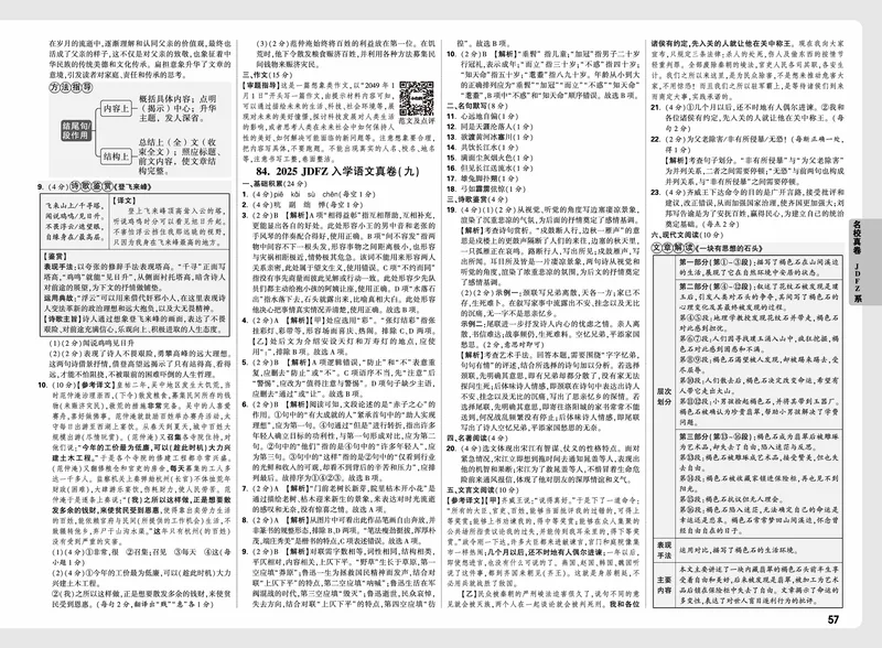 2026小升初重点中学招生真题超详解-语文答案_2026春季学期_2026小升初重点中学招生真题