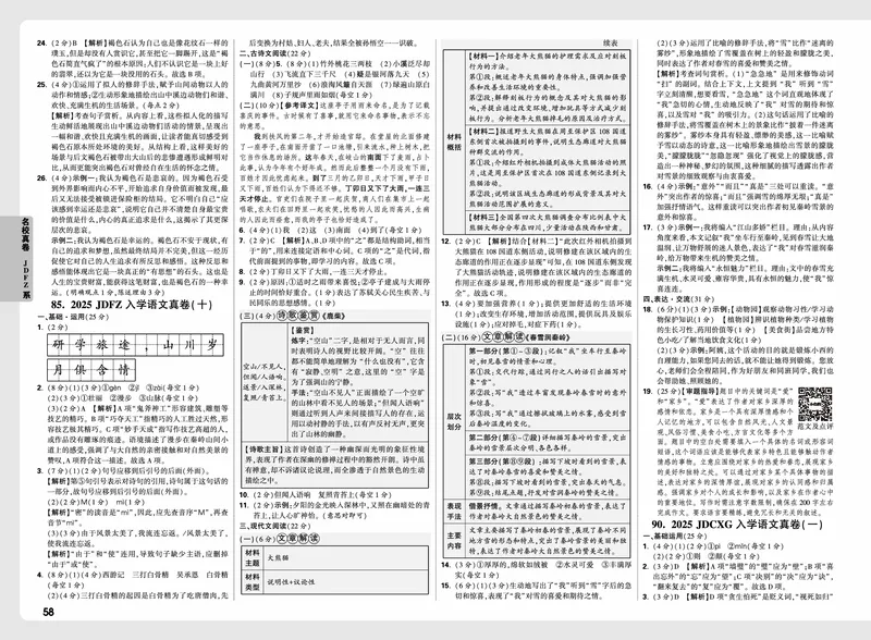 2026小升初重点中学招生真题超详解-语文答案_2026春季学期_2026小升初重点中学招生真题