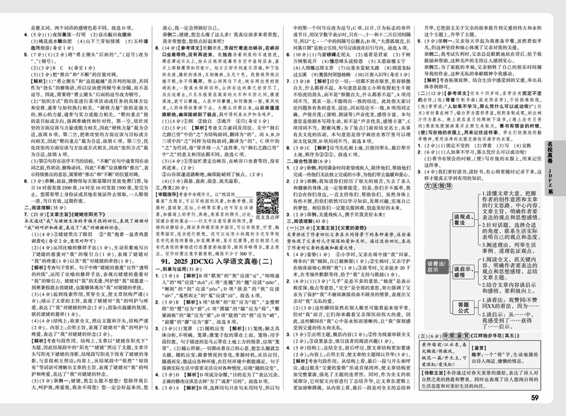 2026小升初重点中学招生真题超详解-语文答案_2026春季学期_2026小升初重点中学招生真题