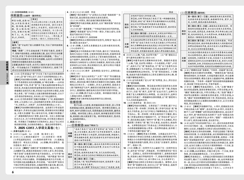 2026小升初重点中学招生真题超详解-语文答案_2026春季学期_2026小升初重点中学招生真题