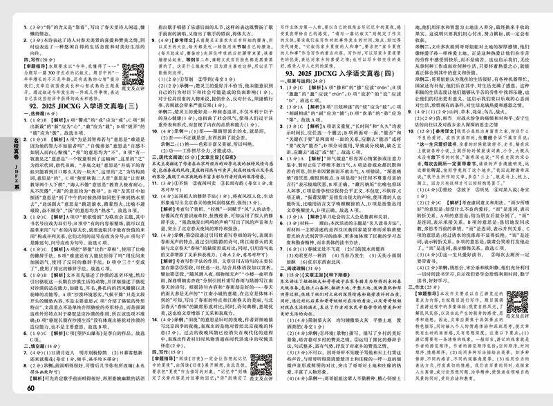 2026小升初重点中学招生真题超详解-语文答案_2026春季学期_2026小升初重点中学招生真题