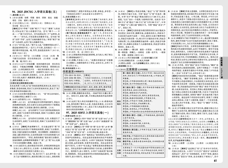 2026小升初重点中学招生真题超详解-语文答案_2026春季学期_2026小升初重点中学招生真题
