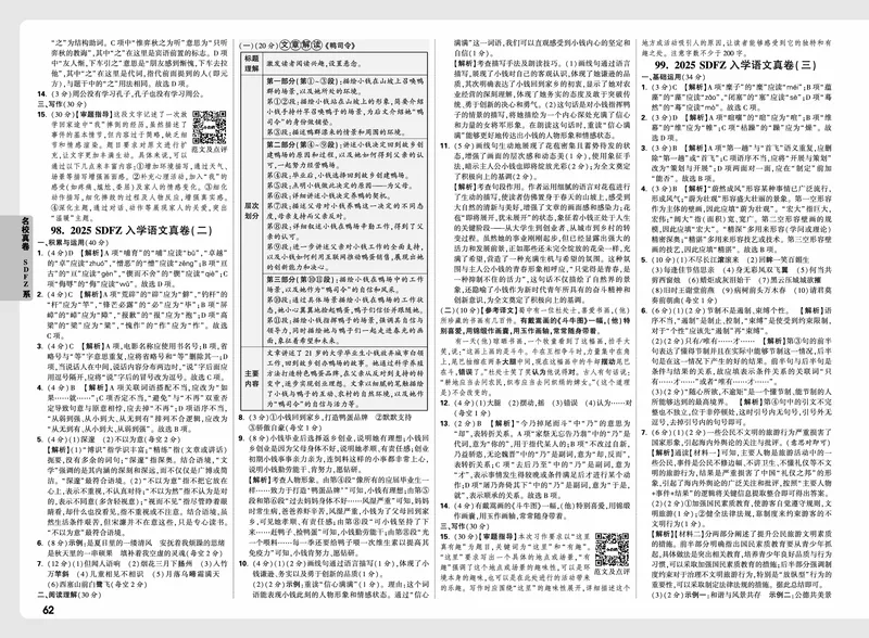 2026小升初重点中学招生真题超详解-语文答案_2026春季学期_2026小升初重点中学招生真题