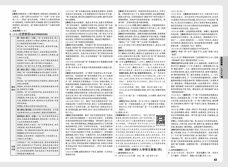 2026小升初重点中学招生真题超详解-语文答案_2026春季学期_2026小升初重点中学招生真题