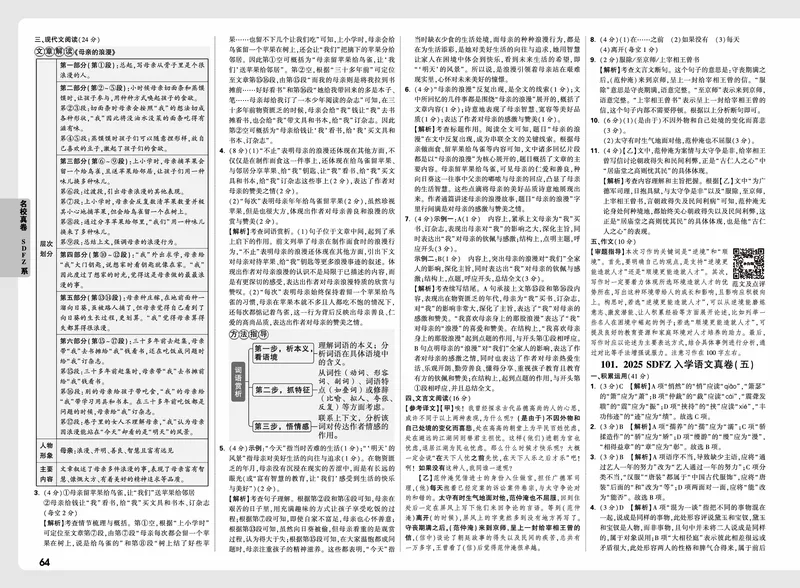 2026小升初重点中学招生真题超详解-语文答案_2026春季学期_2026小升初重点中学招生真题
