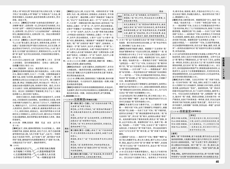 2026小升初重点中学招生真题超详解-语文答案_2026春季学期_2026小升初重点中学招生真题