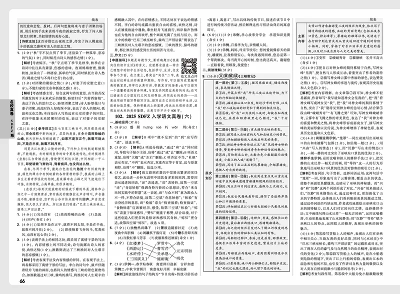 2026小升初重点中学招生真题超详解-语文答案_2026春季学期_2026小升初重点中学招生真题