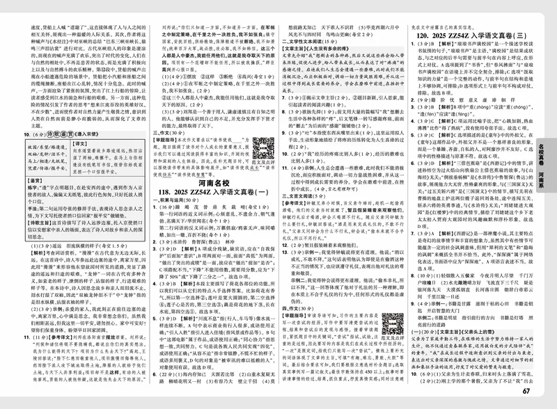2026小升初重点中学招生真题超详解-语文答案_2026春季学期_2026小升初重点中学招生真题