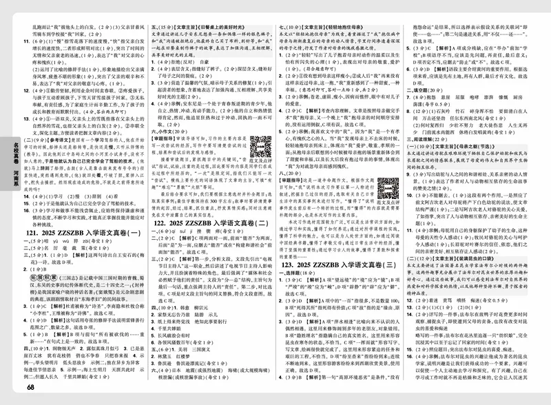 2026小升初重点中学招生真题超详解-语文答案_2026春季学期_2026小升初重点中学招生真题