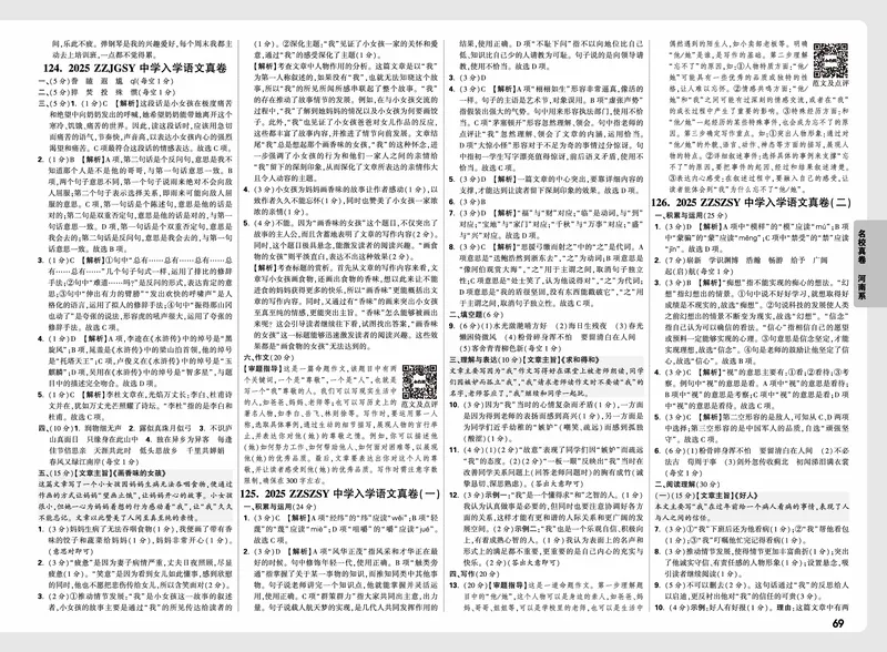 2026小升初重点中学招生真题超详解-语文答案_2026春季学期_2026小升初重点中学招生真题