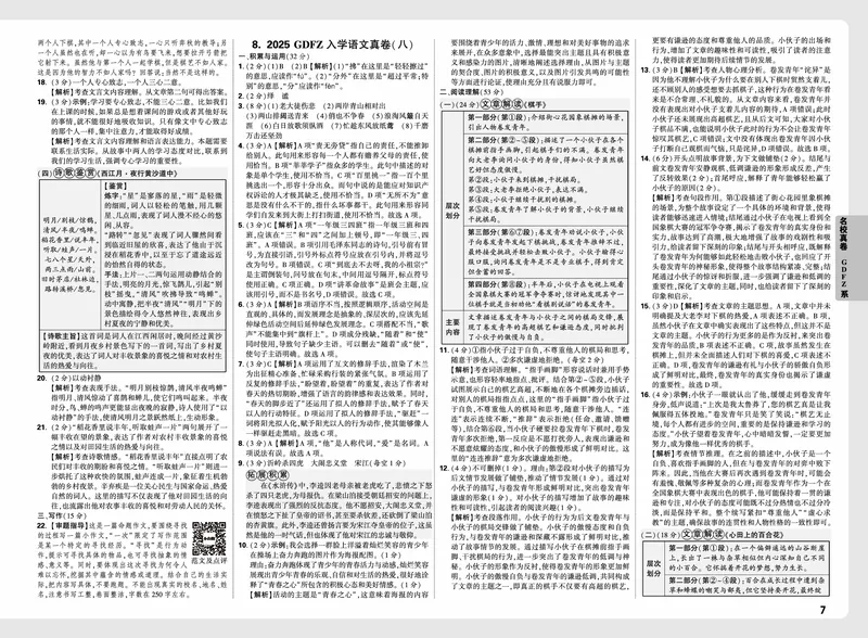 2026小升初重点中学招生真题超详解-语文答案_2026春季学期_2026小升初重点中学招生真题