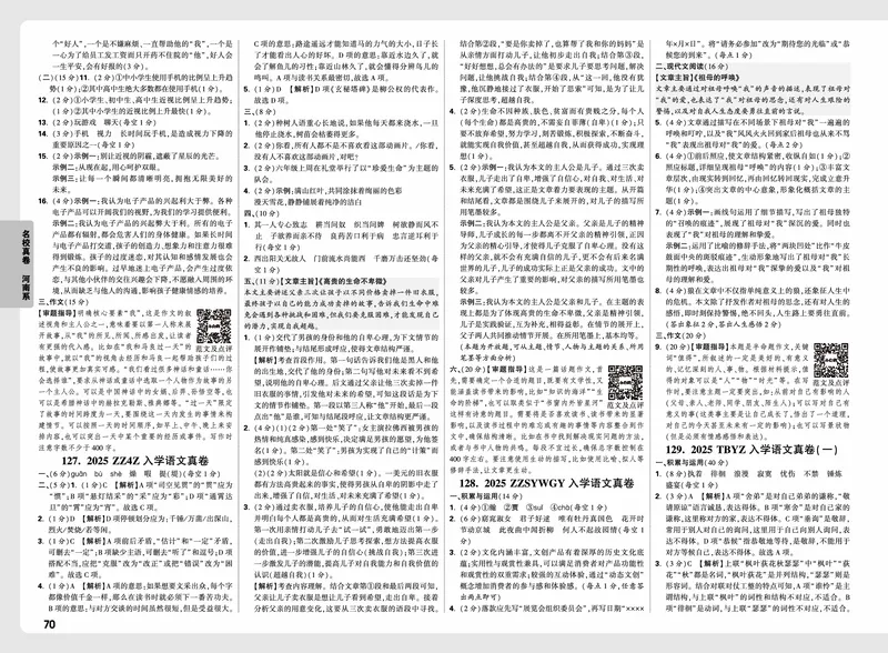 2026小升初重点中学招生真题超详解-语文答案_2026春季学期_2026小升初重点中学招生真题