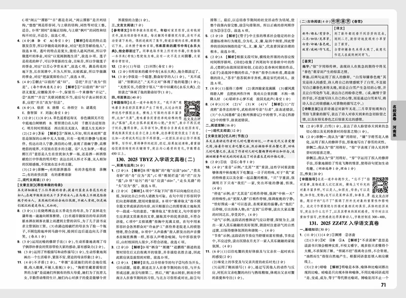 2026小升初重点中学招生真题超详解-语文答案_2026春季学期_2026小升初重点中学招生真题
