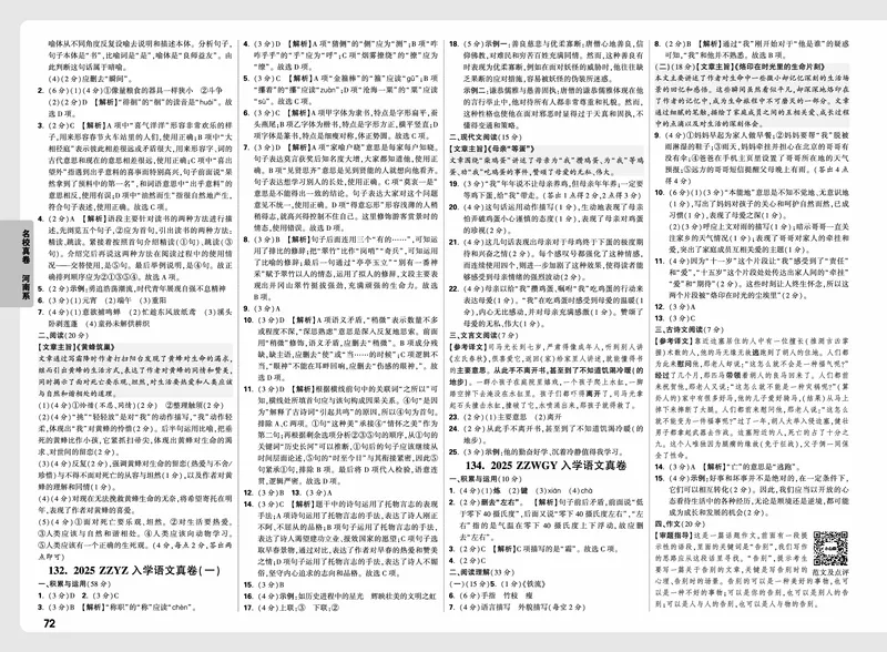 2026小升初重点中学招生真题超详解-语文答案_2026春季学期_2026小升初重点中学招生真题