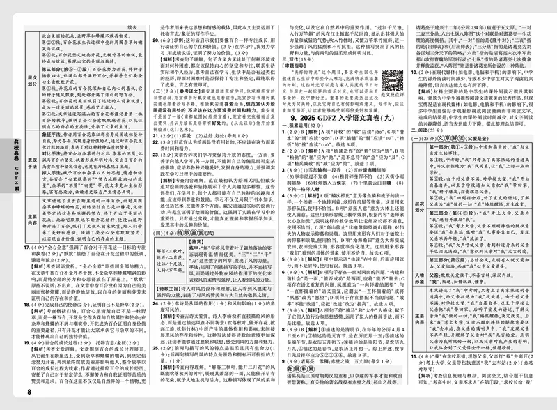 2026小升初重点中学招生真题超详解-语文答案_2026春季学期_2026小升初重点中学招生真题