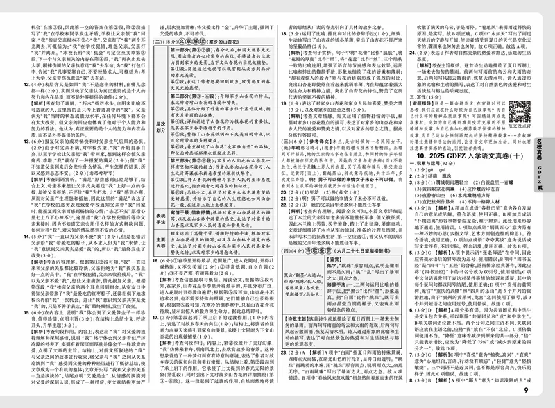 2026小升初重点中学招生真题超详解-语文答案_2026春季学期_2026小升初重点中学招生真题