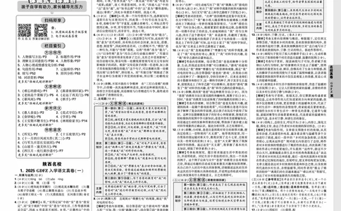 2026小升初重点中学招生真题超详解-语文答案_2026春季学期_2026小升初重点中学招生真题