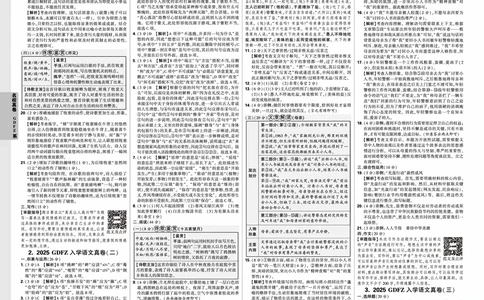 2026小升初重点中学招生真题超详解-语文答案_2026春季学期_2026小升初重点中学招生真题