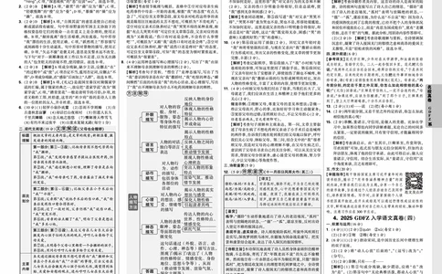 2026小升初重点中学招生真题超详解-语文答案_2026春季学期_2026小升初重点中学招生真题