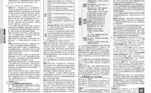 2026小升初重点中学招生真题超详解-语文答案_2026春季学期_2026小升初重点中学招生真题