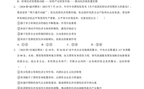 2025年菁优高考政治压轴训练3_中考押题2026《中考押题》系列（9科全套实时更新中）_2026版中考《菁优系列》趋势分析+押题密卷+抢分秘籍+模拟考试_0092025菁优高考解密汇编-政治_压轴篇