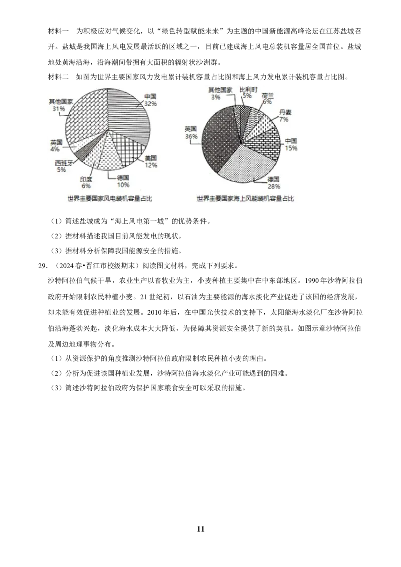 2025年菁优高考地理解密之自然资源与国家安全_中考押题2026《中考押题》系列（9科全套实时更新中）_2026版中考《菁优系列》趋势分析+押题密卷+抢分秘籍+模拟考试_考点篇